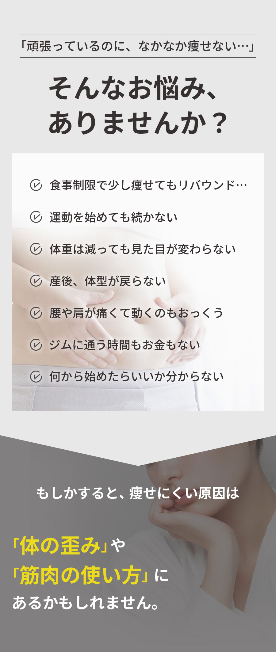 整体×パーソナルダイエットみかげでストレッチで整えてダイエット痩せにくい原因