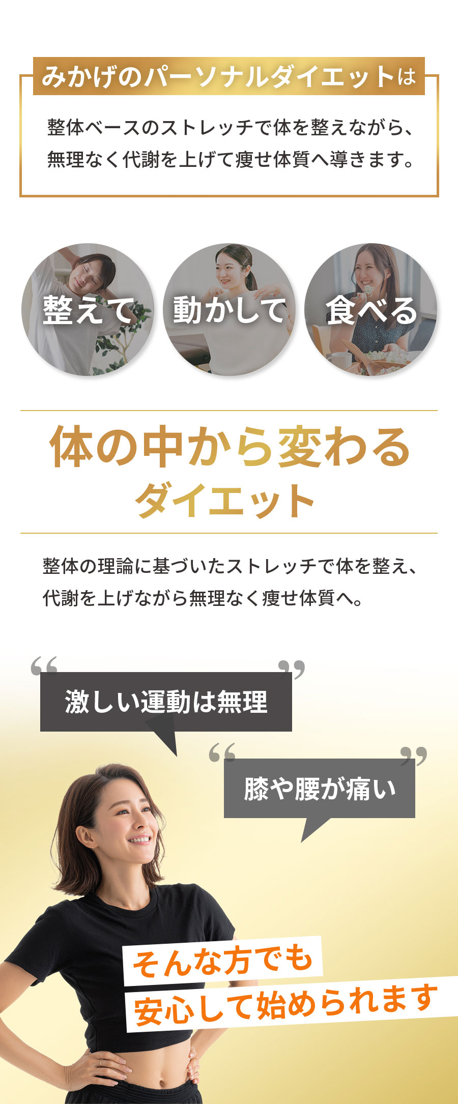 整体×パーソナルダイエットみかげでストレッチで整えてダイエット特徴