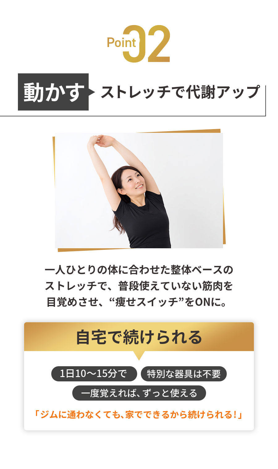 整体×パーソナルダイエットみかげでストレッチで整えてダイエット理由2