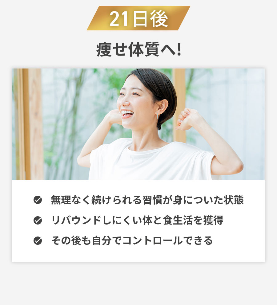 整体×パーソナルダイエットみかげでストレッチで整えてダイエット21日後