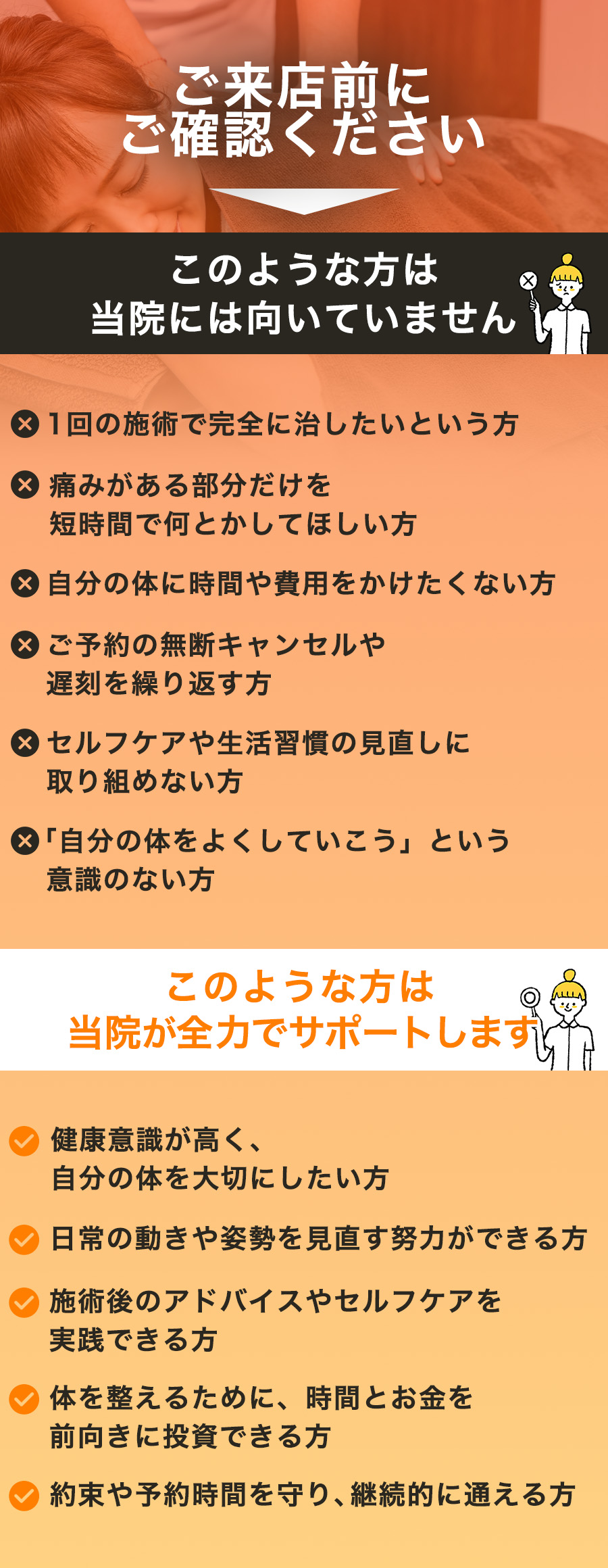 整体院みかげの予約用来店前の確認事項