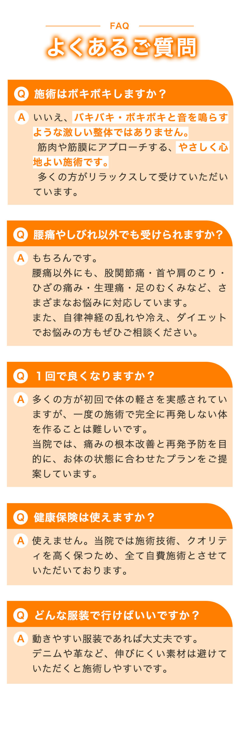 整体院みかげの予約用FAQ