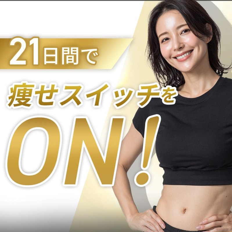 整体×パーソナルダイエットみかげ