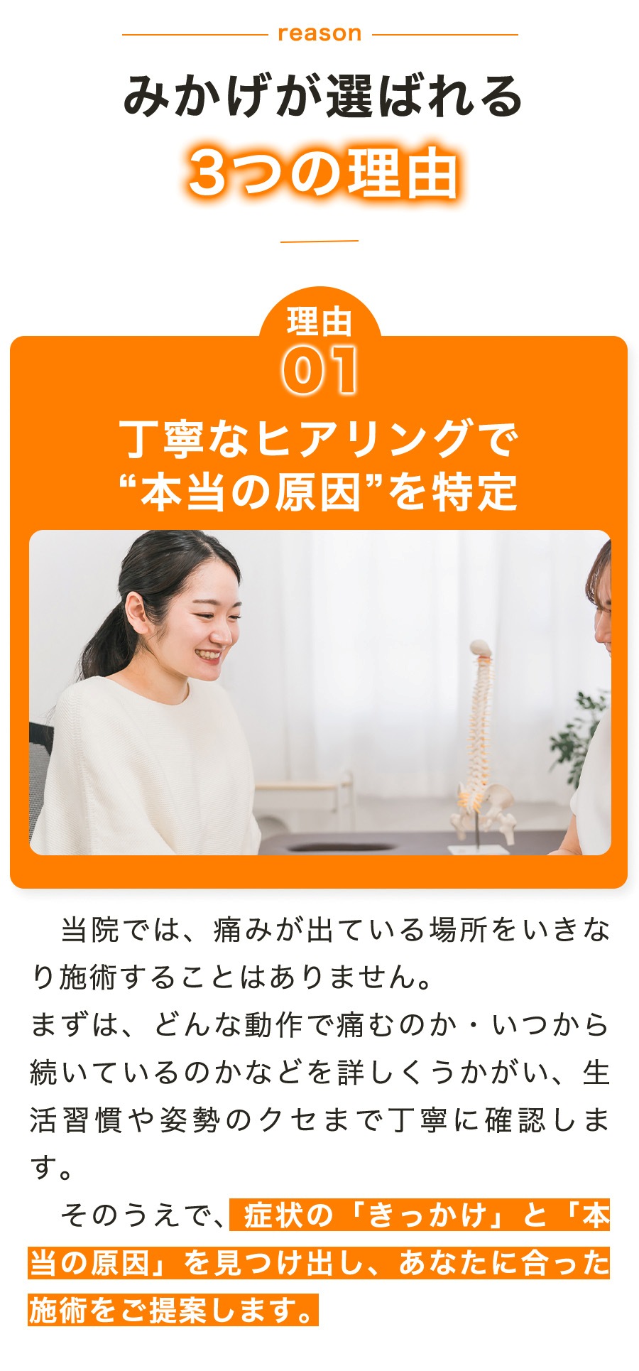 整体院みかげの予約用3つの理由1