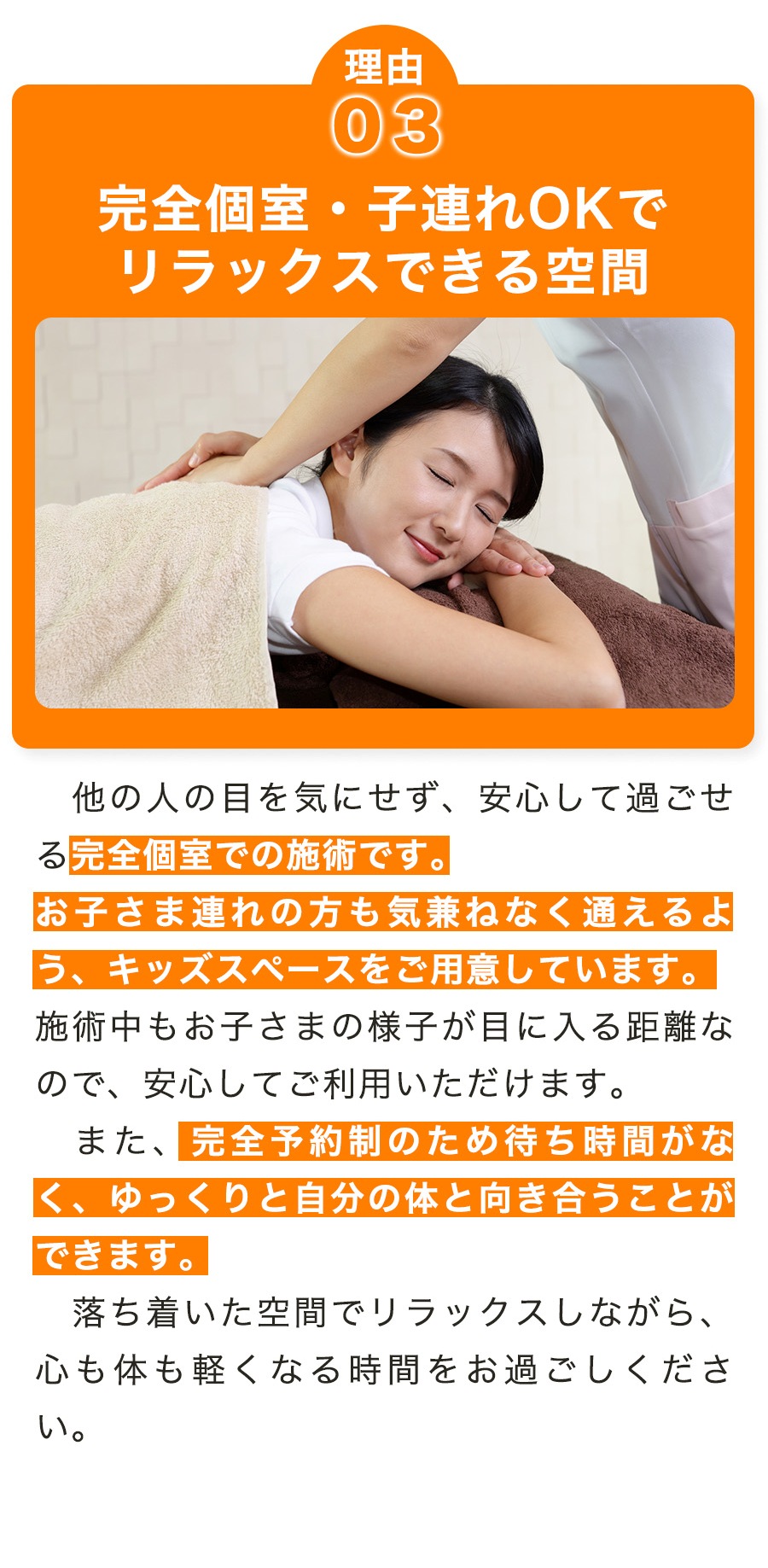 整体院みかげの予約用3つの理由3