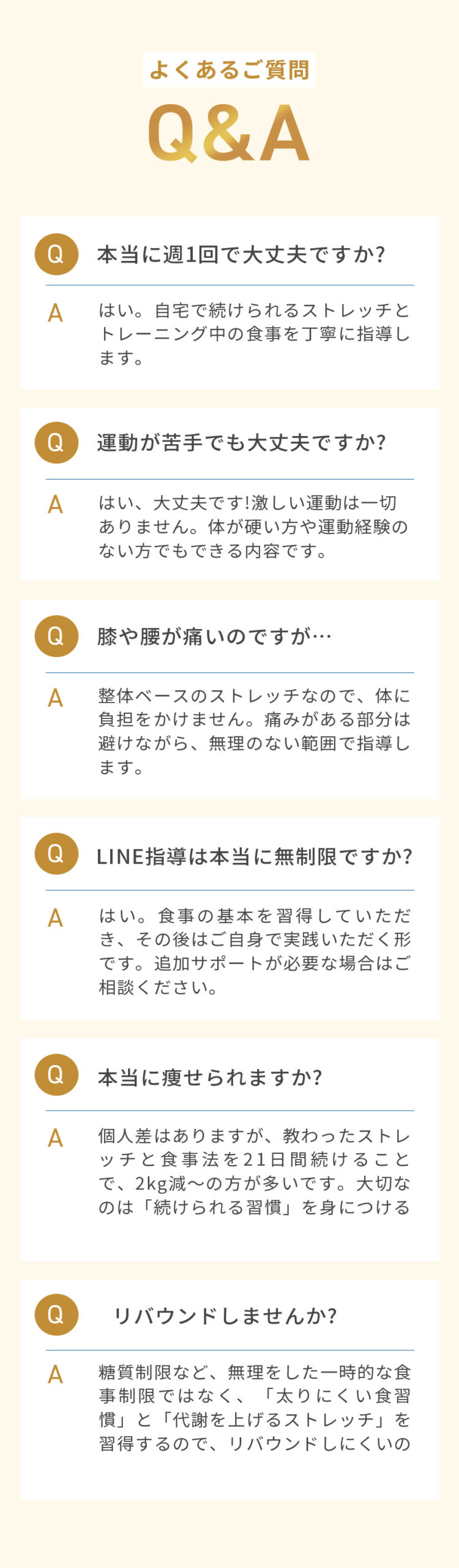 整体×パーソナルダイエットみかげでストレッチで整えてダイエットQ＆A
